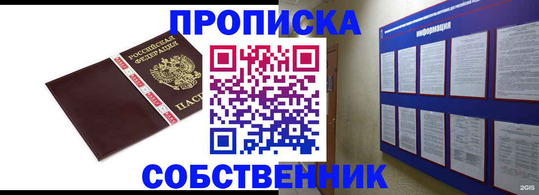 прописка от собственника в Краснотурьинске